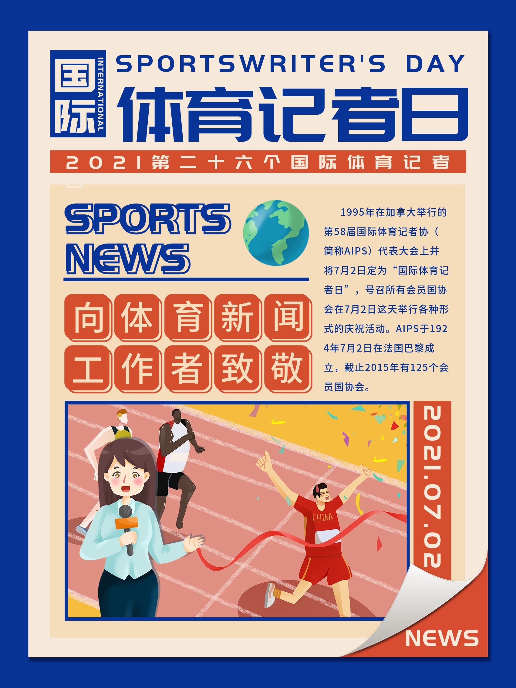 球在国际舞